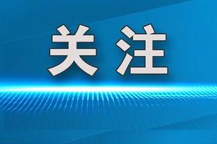 ?谁有意啊？Woj：穆斯卡拉与活塞买断 数支争冠队有意